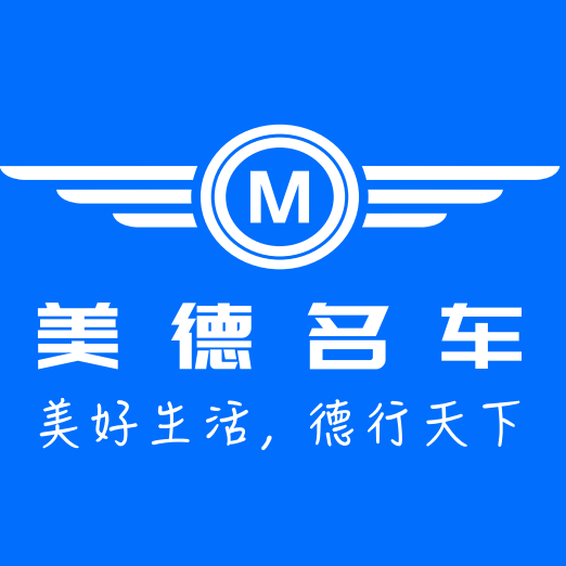 美德名车