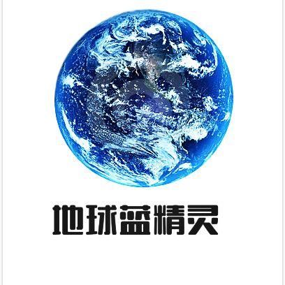 地球蓝精灵