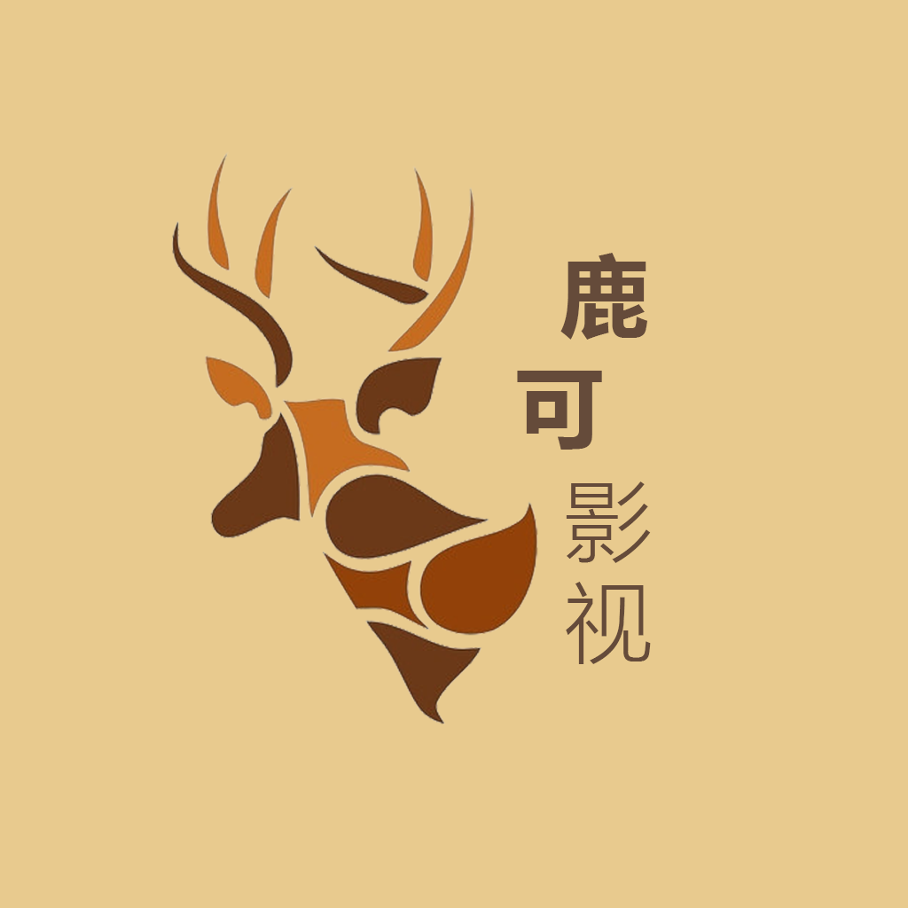 鹿可影视优推