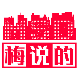 梅说的