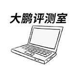 大鹏评测室
