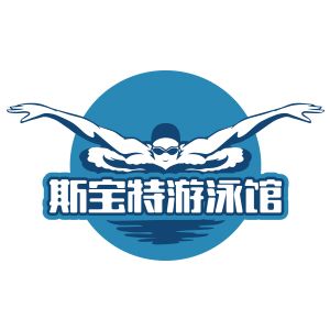 斯宝特游泳俱乐部
