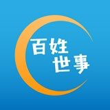 百姓世事