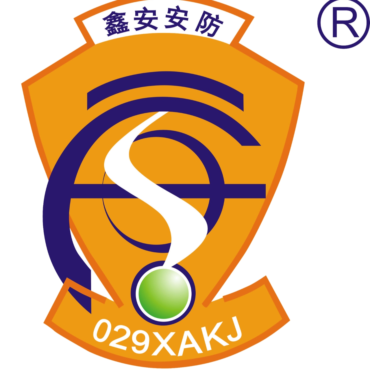 陕西鑫安安防