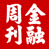 金融周刊