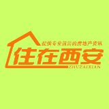 住在西安