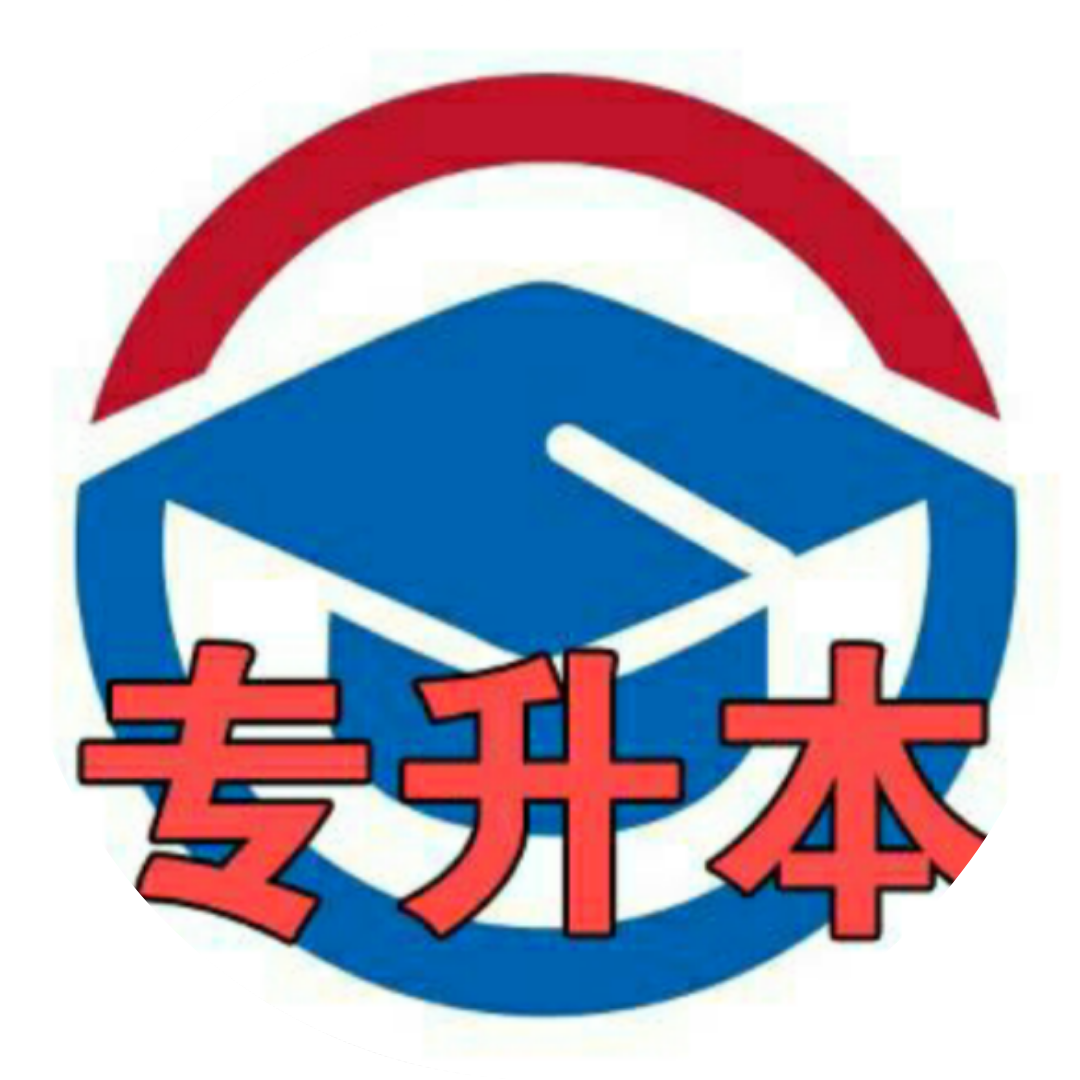 山东专升本学姐