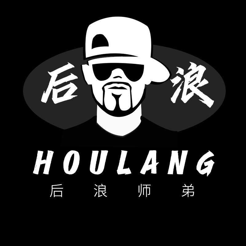 后浪师弟
