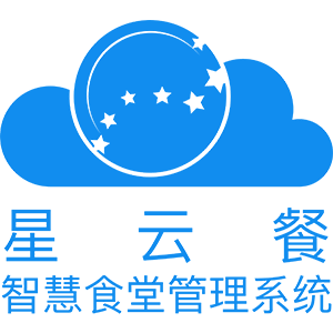 星云餐智慧食堂