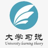 大学习说