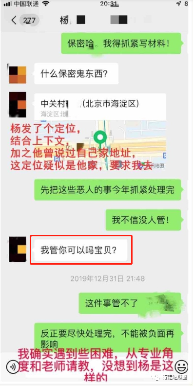 清华大学教授，深夜骚扰女生