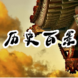 历史百景