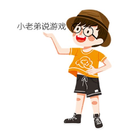 小老弟说游戏