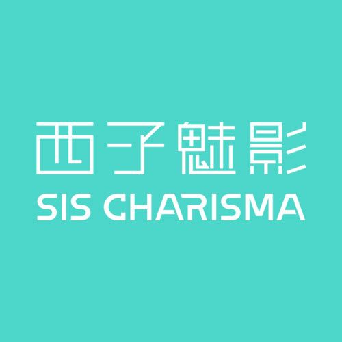 西子魅影