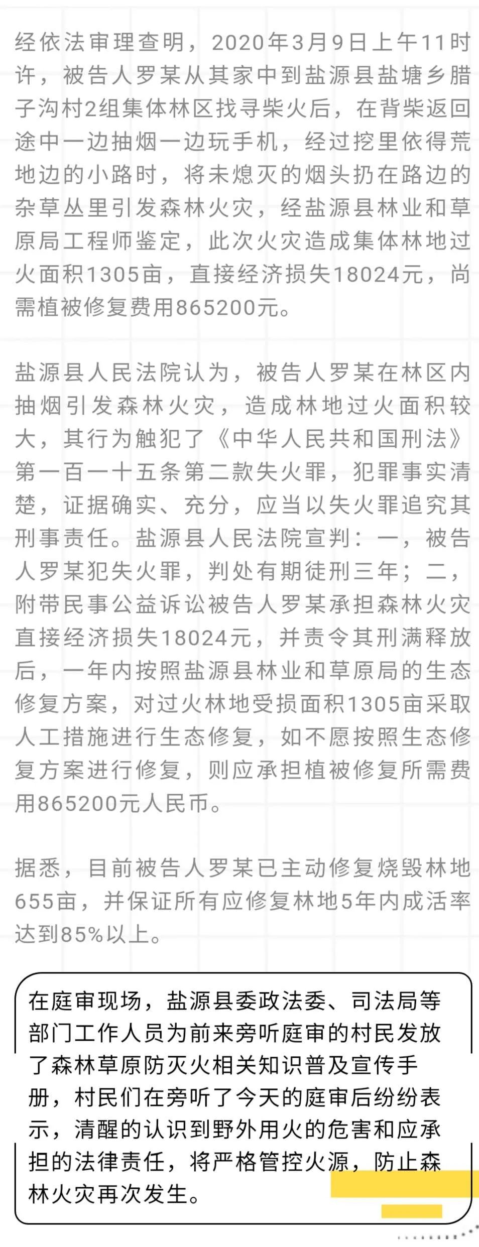 凉山一男子引发森林火灾，不仅被判刑还被要求做这件