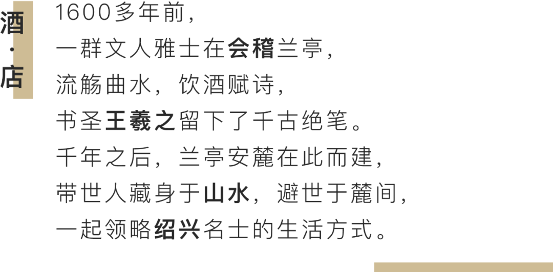 永和九年兰亭一场醉 王羲之笔下的无穷雅趣 尽在这家避世酒店 王羲之 书法 避世 兰亭序 兰亭 兰亭集序 网易订阅