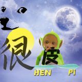一个很皮的小伙子