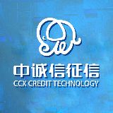 中诚信征信