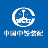 中国中铁装配