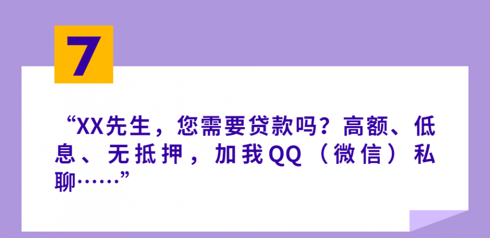 骗局|骗子最爱说的7句“开场白”