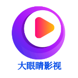 大眼睛影视