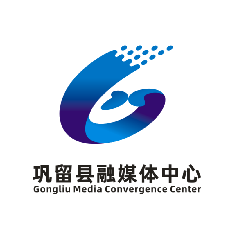 巩留县融媒体中心