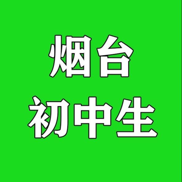 YT初中生