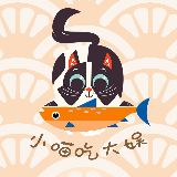 小喵吃大娱