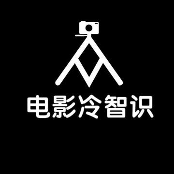 电影冷智识