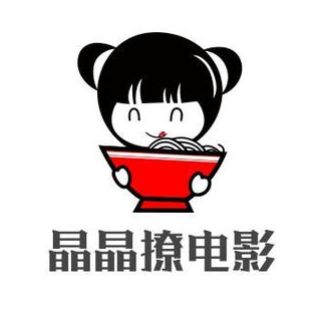 晶晶撩电影