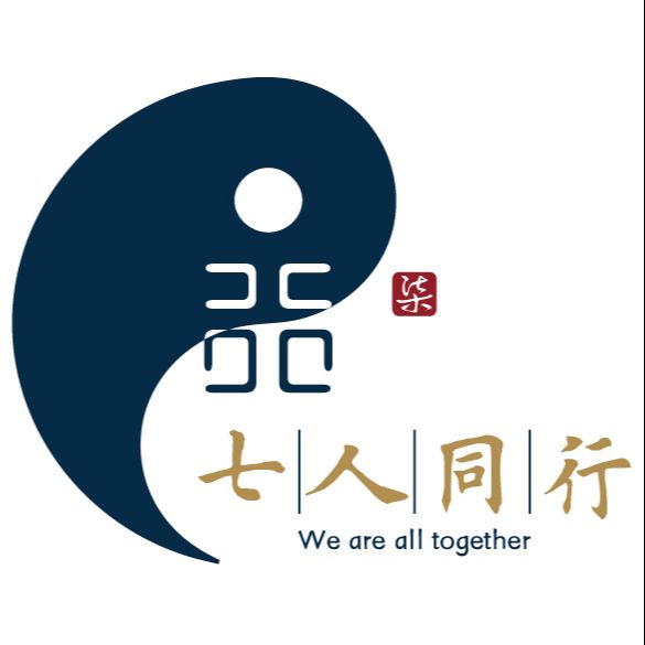 七人同行