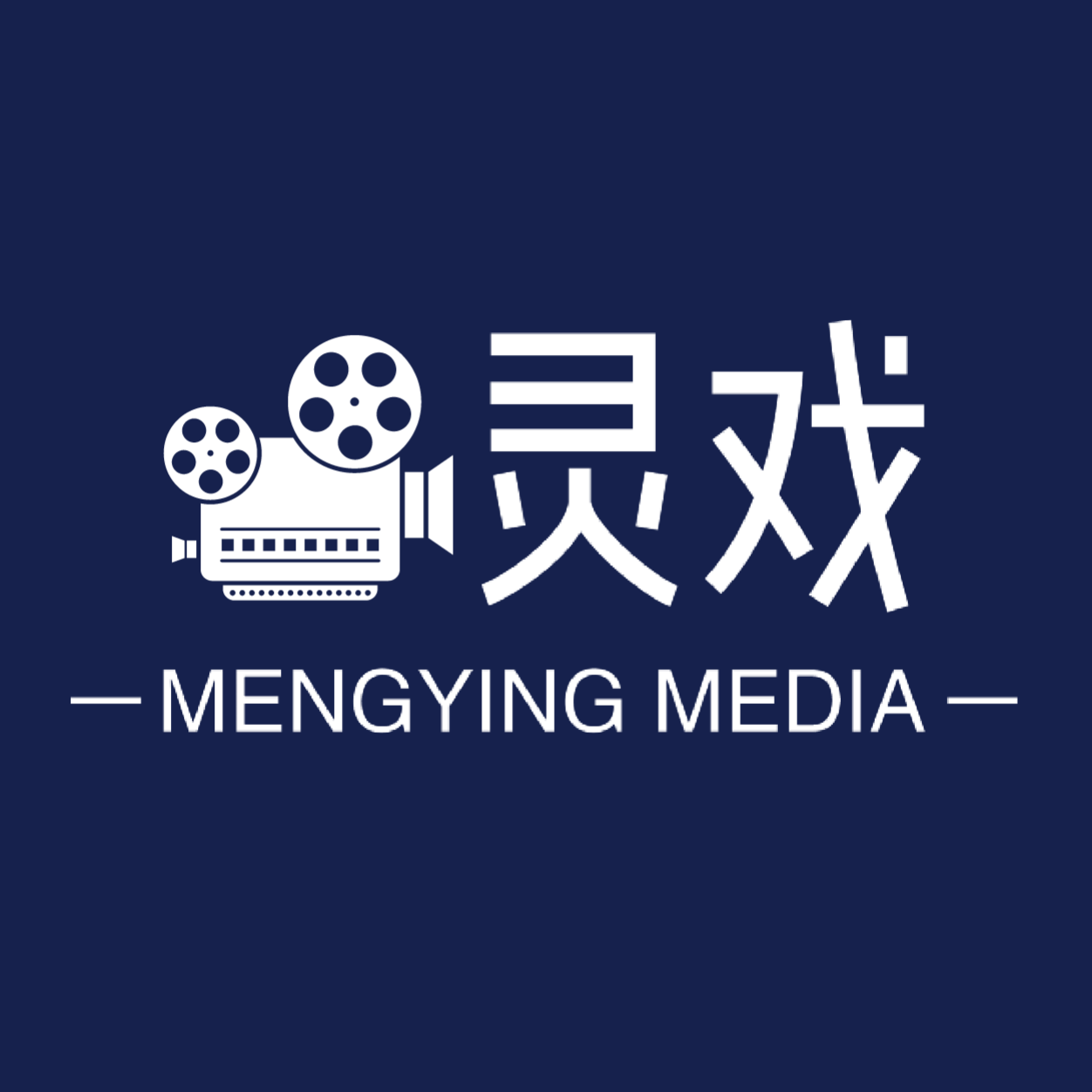 灵戏
