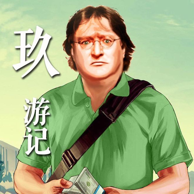 玖游记