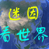 迷因看世界