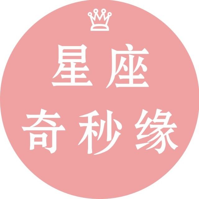星座奇秒緣