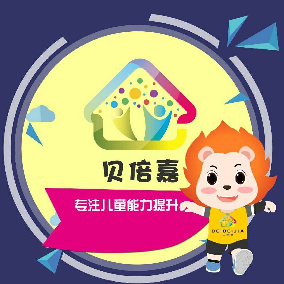 贝倍嘉感统训练