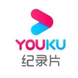 优酷文化纪录片