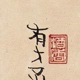 孔乙己