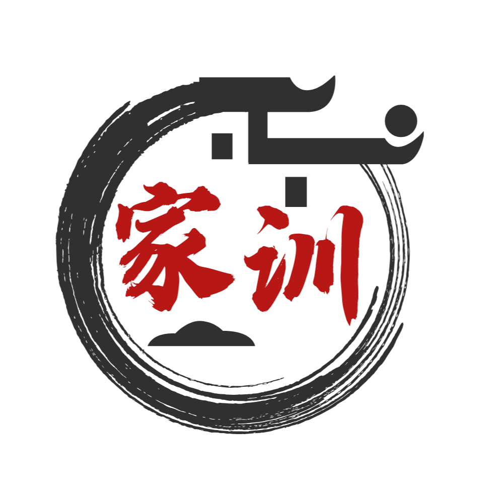 当代中华家训