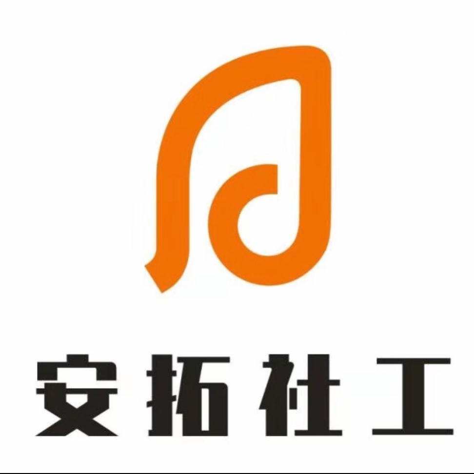 安拓社工