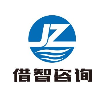 借智咨询