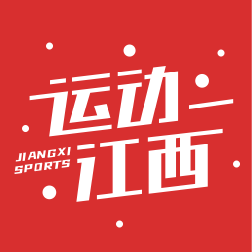 运动江西