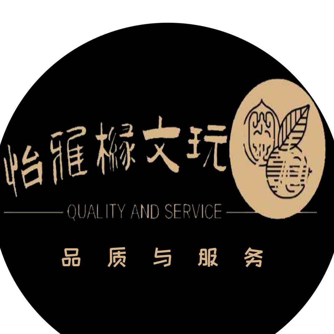怡雅橼文玩