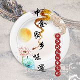 家乡味道123