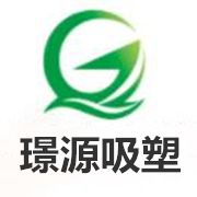 东莞璟源吸塑包装制品厂