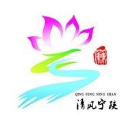 宁陕县纪委监委