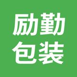 广州励勤包装