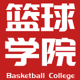 篮球战术学院