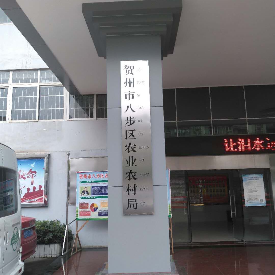 八步区农业农村局