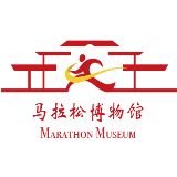 马拉松博物馆